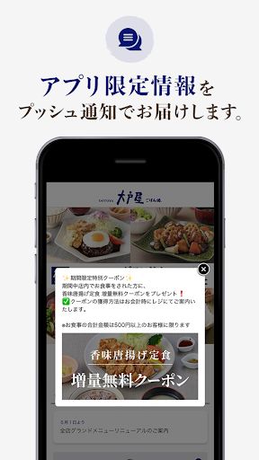 ちゃんと、すこやか「大戸屋」公式アプリ Screen 2