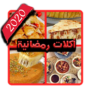Top 10 Food & Drink Apps Like اكلات رمضانية شهية - Best Alternatives