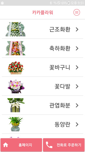 카카플라워 Screen 2