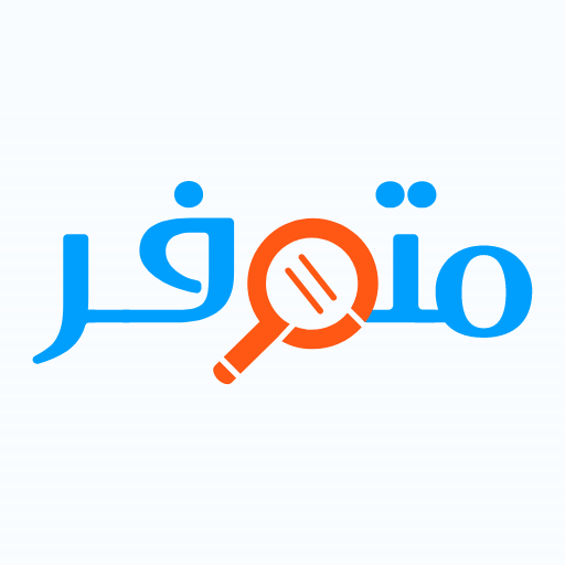 متوفر logo