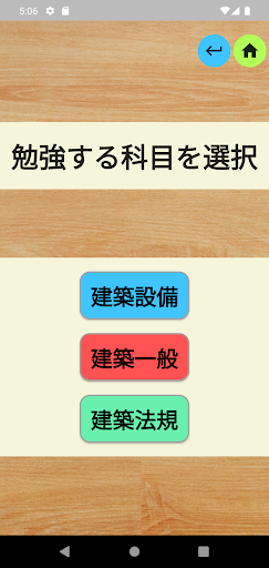 建築設備士過去問 Screen 2