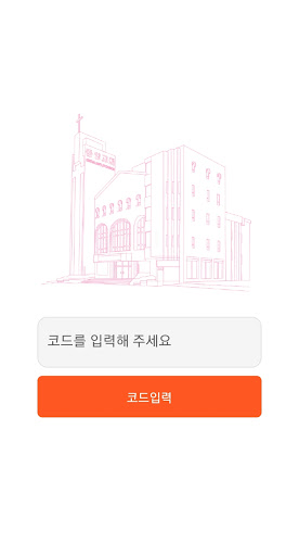 Android application 장로회 수첩 - 수원중앙침례교회 screenshort