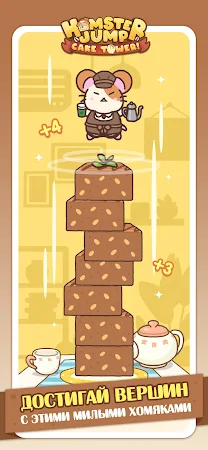 Game screenshot Hamster Jump: Cake Tower mod apk