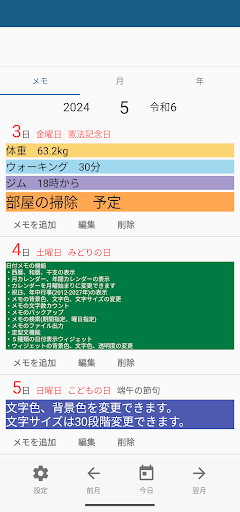 Android application 日付メモ - カレンダー＆メモ＆ウィジェット screenshort
