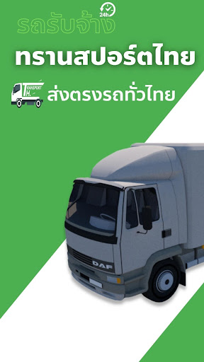 Android application รถรับจ้าง ส่งของ สำหรับลูกค้า screenshort