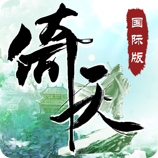 倚天屠龙记-国际版(金庸正版授权) Download on Windows