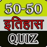 50-50 History Quiz icon