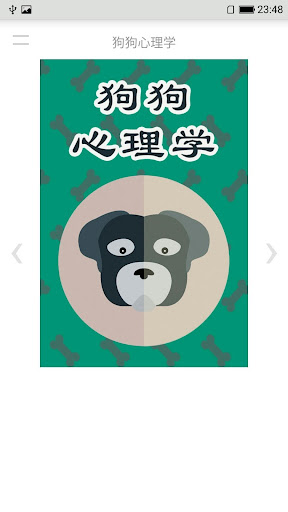 Android application 狗狗心理学 screenshort
