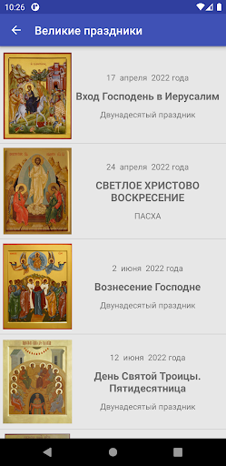 Православный календарь 2024 Screen 3