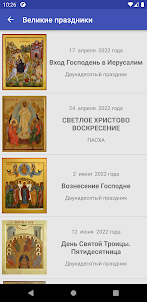Православный календарь 2023