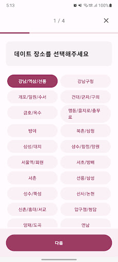 LOCO - Love Compass Screen 2