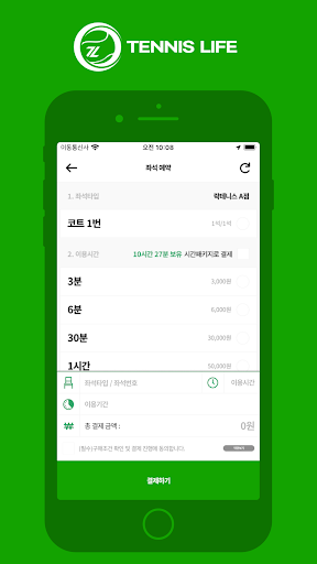 테니스라이프 Screen 3