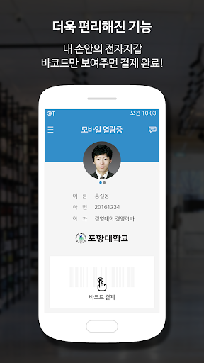 포항대학교 모바일열람증 Screen 3