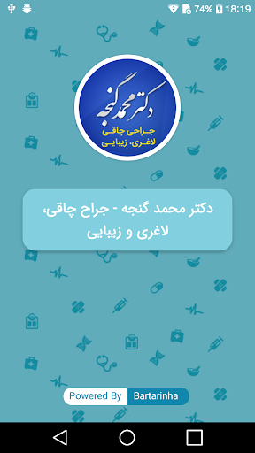 دکتر محمد گنجه Screen 2