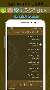 Saud Al-Shuraim Quran Mp3 Offline 2