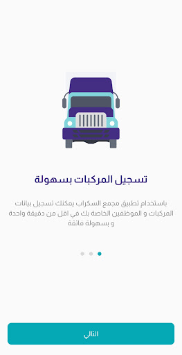 Jeddah Scrap 스크린샷 1