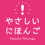 Easy Japanese - Learn speak Japanese icon