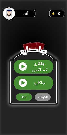 Jackaroo ~ جاكارو Screen 2