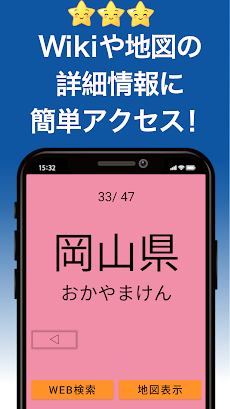 都道府県 フラッシュカード Androidアプリ Applion
