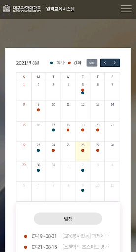 Android application 대구과학대학교 원격교육시스템 screenshort
