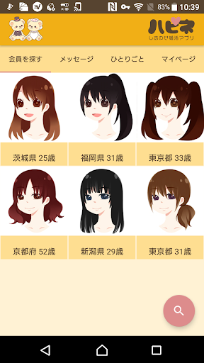 Android application 発達障害の婚活ハピネ screenshort