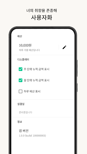 만원의 행복 Screen 3