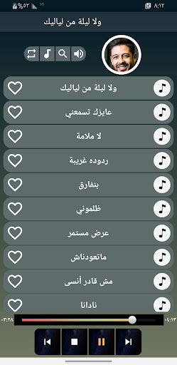اغاني محمد حماقي 2024 بدون نت Screen 2