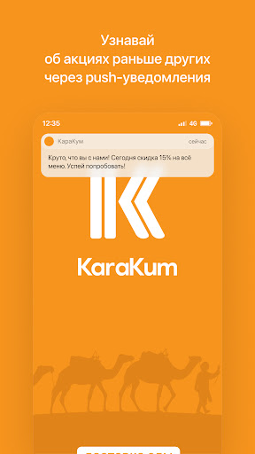 Android application КараКум | Минск screenshort