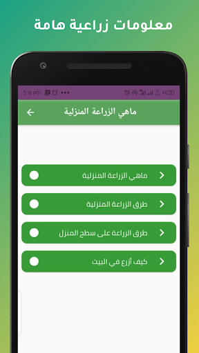 الزراعة المنزلية - ازرع بيتك ب Screen 3