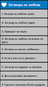 Эффективный заговор на любовь мужчины на расстоянии: проверенные методы