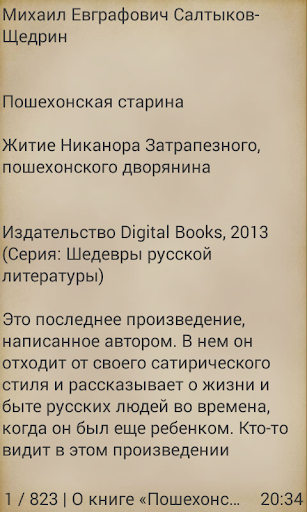 Пошехонская старина Screen 2