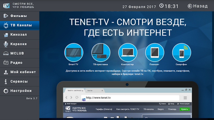 TENET-TV Box - 1.0.69 - (Android)