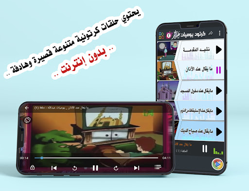 اذكار الطفل حلقات كرتون 2021 Screen 2