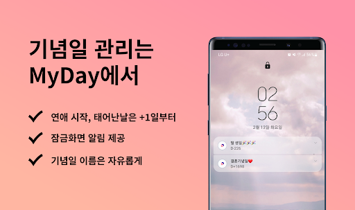 Android application 기념일 디데이 계산기 - MyDay screenshort