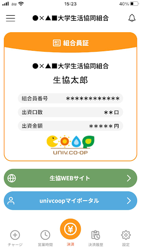 大学生協アプリ（公式） Screen 2