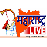 Maharashtra Live महाराष्ट्र लाइव्ह