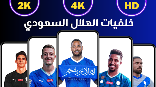 Android application Al-Hilal Wallpaper 2024 screenshort