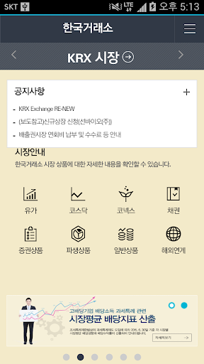 한국거래소 KRX 모바일서비스 Screen 2