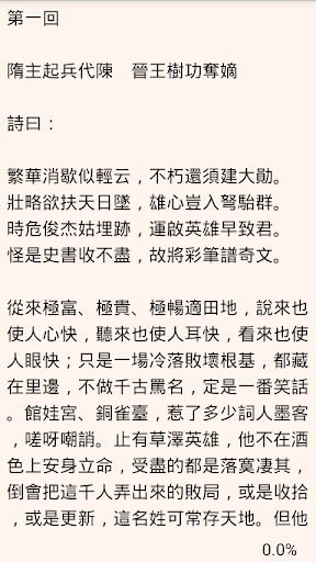 歷史演義 Screen 2