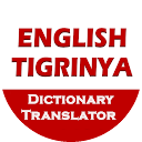 English Tigrinya Translator 7.4 APK ダウンロード