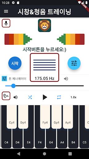 Android application Singing&EarTraining screenshort