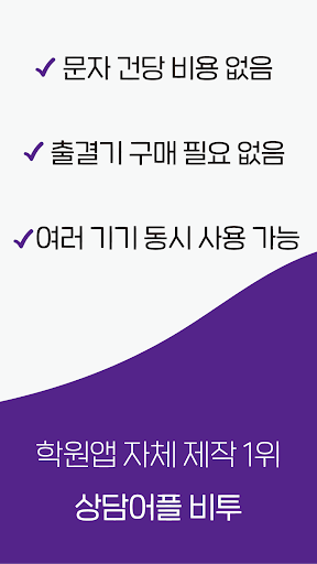 비투출결 시스템(출석기) - 학원출결/출결관리/출결앱/ Screen 2