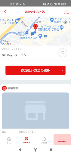 OKI Pay沖縄銀行スマホ決済アプリ（オキペイ） Screen 2