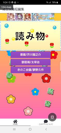読み物アプリ Screen 3