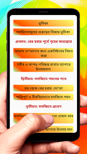 মসজিদে গমন শিষ্টাচার ও প্রভাব Screen 2