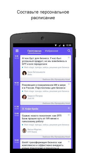 Android application Conversations screenshort