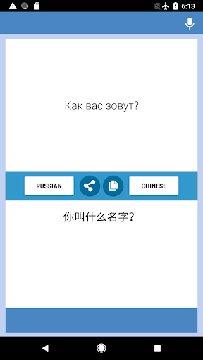 Android application Russian-Chinese Translator screenshort