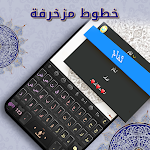 screenshot of تمام لوحة المفاتيح - السعودية