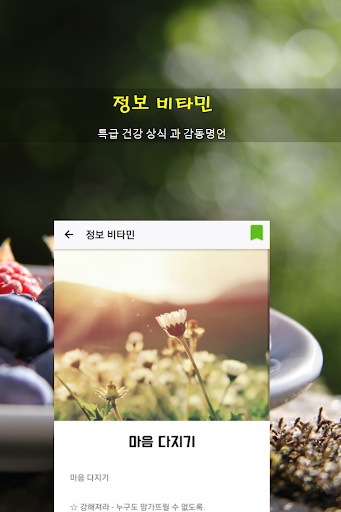 정보 비타민 - 건강,명언 Screen 3
