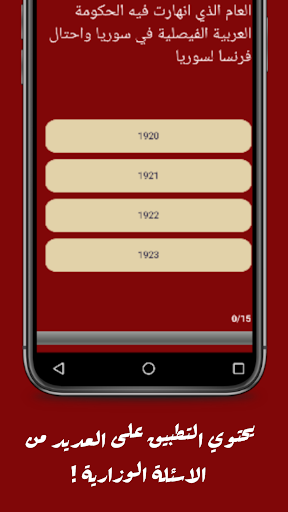 كويزات - تاريخ الاردن Screen 3